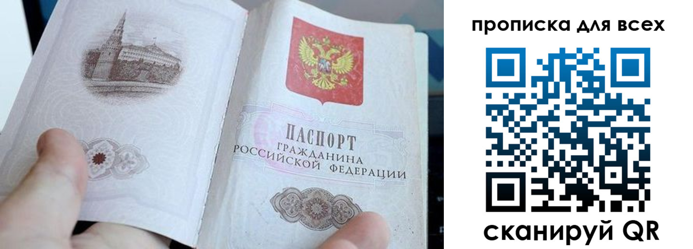 прописка в Евпатории