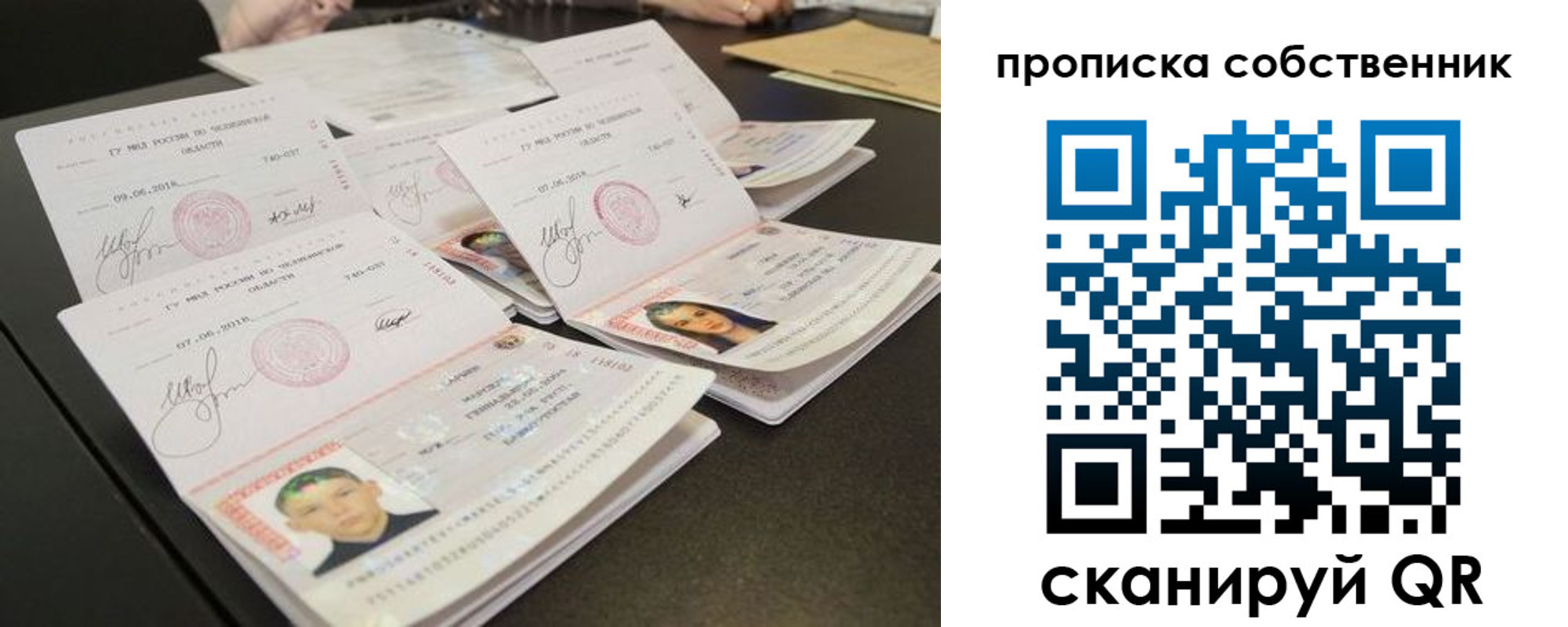 прописка от собственника в Евпатории