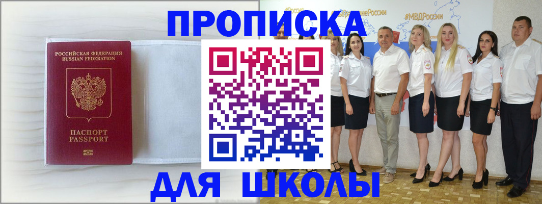 прописка законно в Евпатории