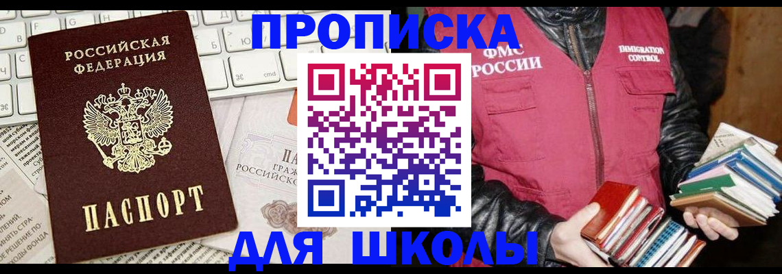 купить прописку в Евпатории