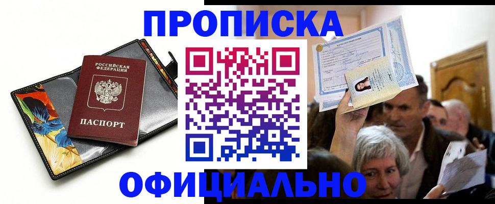 прописка регистрация в Евпатории